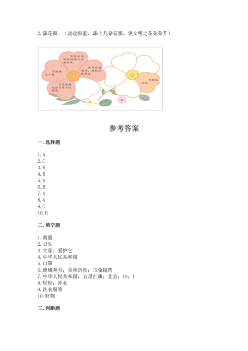 部编版二年级上册道德与法治 期末测试卷及答案（真题汇编）.docx