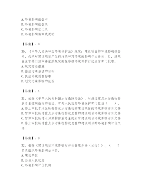 2024年环境影响评价工程师之环评法律法规题库及答案【必刷】.docx