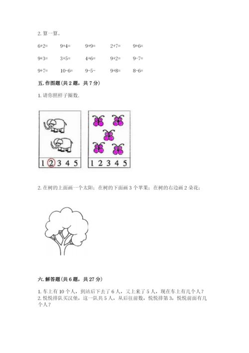 北师大版一年级上册数学期末测试卷（考试直接用）word版.docx