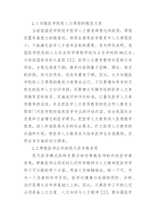 浅谈人文素质教育与实习医师临床能力培养的关系论文.docx