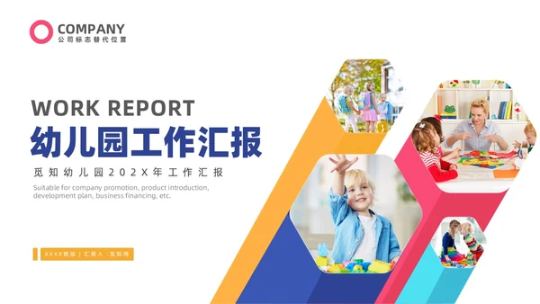 多彩简约幼儿园工作汇报总结PPT模板