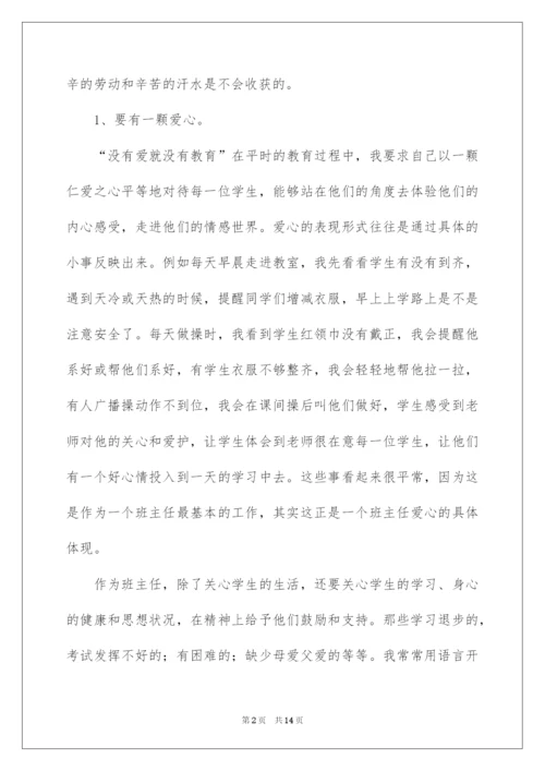 2022班主任工作经验交流发言稿.docx