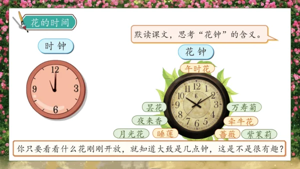 【核心素养】部编版语文三年级下册-13. 花钟 第1课时（课件）