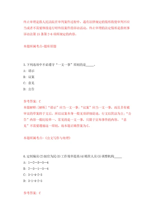 南宁经济技术开发区招考2名劳务派遣人员南宁吴圩机场海关自我检测模拟卷含答案解析9