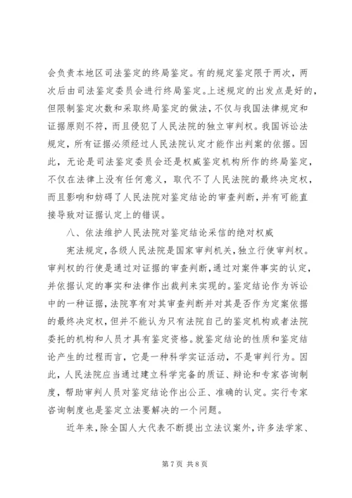 司法鉴定问题调研报告.docx