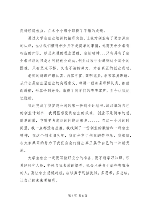 培训心得体会文章.docx