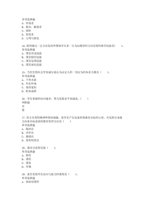 教师招聘考试复习资料教师招聘小学教育学通关试题每日练2021年01月29日4858