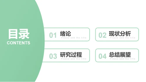 大学论文开题报告答辩通用PPT模板