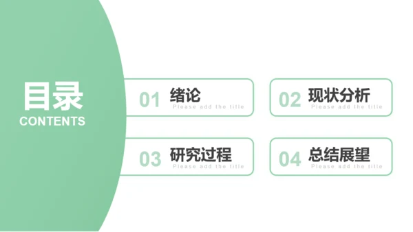 大学论文开题报告答辩通用PPT模板