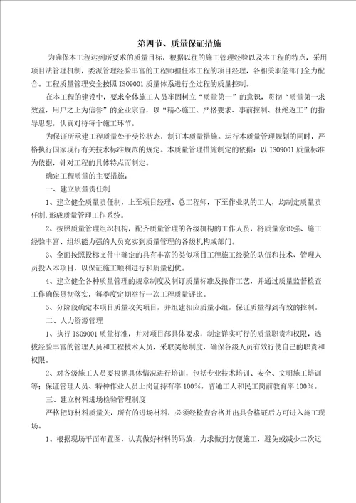 园林绿化质量保证体系及保证措施