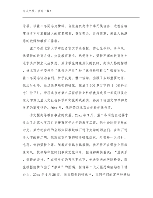 开学综合症之教师心得体会范文30篇文档合集.docx