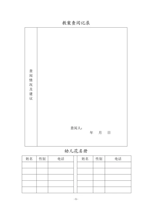 幼儿园保教工作手册.docx