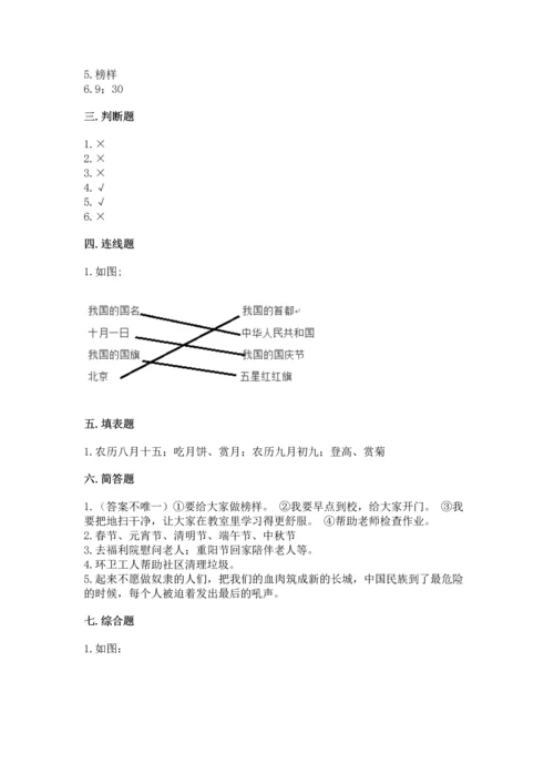 部编版二年级上册道德与法治期中测试卷含完整答案（精品）.docx