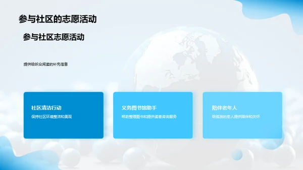 成为小小改变者