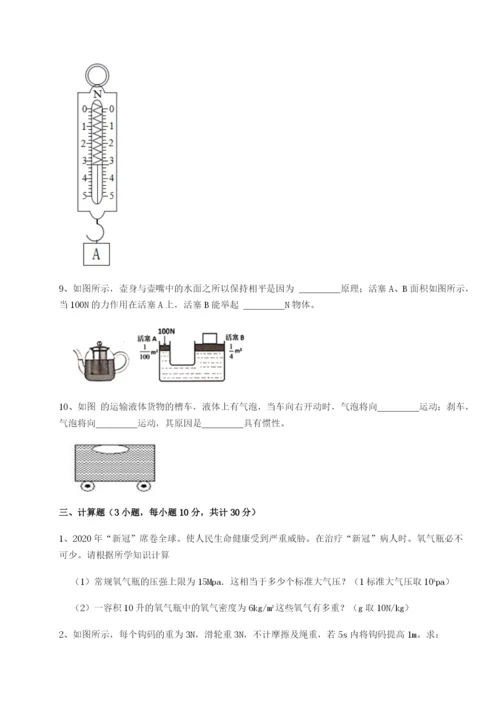 基础强化乌龙木齐第四中学物理八年级下册期末考试综合测评试题（含答案及解析）.docx