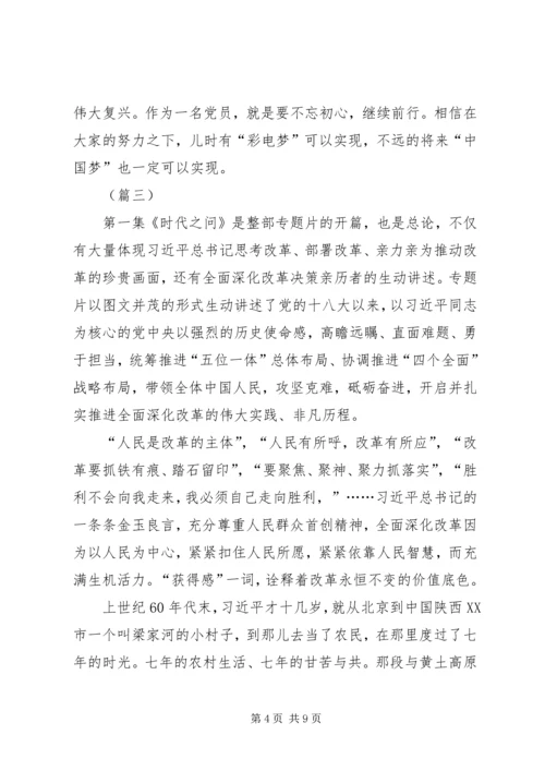 时代之问观后感大全.docx