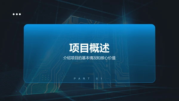 蓝色科技风商业计划书创业路演PPT模板