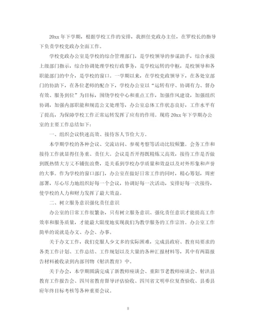 精编之系办公室主任工作总结范文.docx