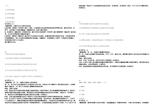 2022年08月江西省遂川县文化旅游开发有限公司面向社会公开招聘6名人员笔试题库含答案解析0