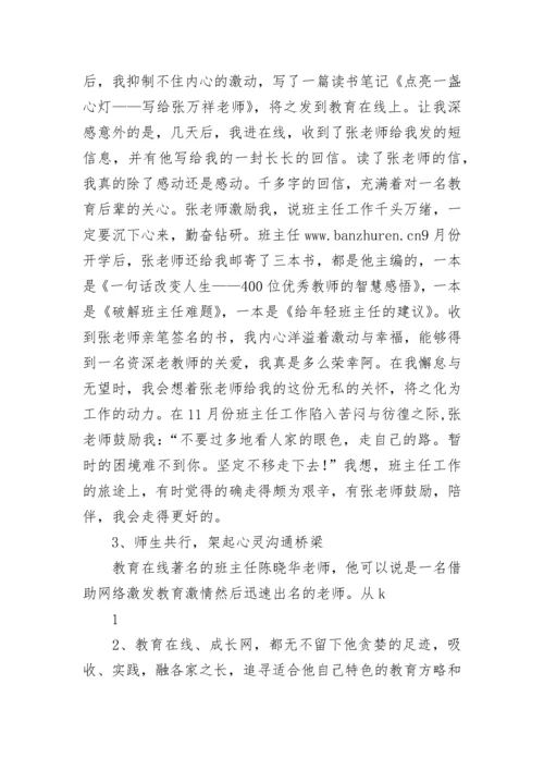 班主任随笔：我的班主任专业成长之路.docx