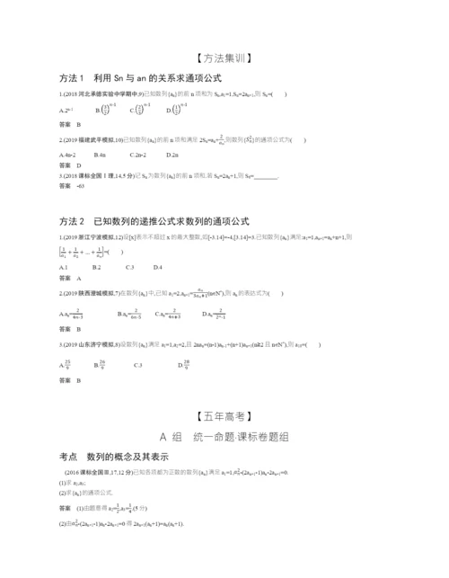 §6.1-数列的概念及其表示(试题部分).docx