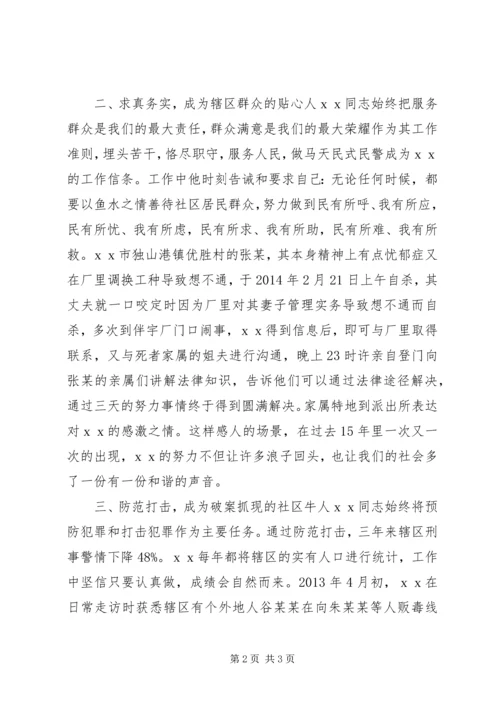 公安劳动模范先进事迹材料 (2).docx