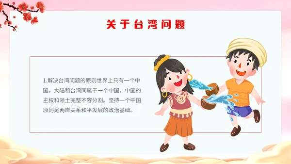 渐变水彩民族团结和祖国统一互帮互助亲如一家主题PPT模板