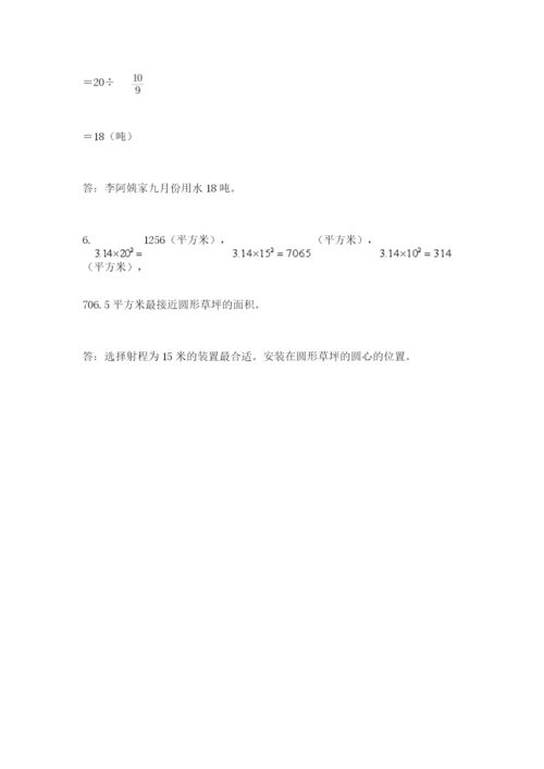 2022人教版六年级上册数学期末考试卷含完整答案【必刷】.docx