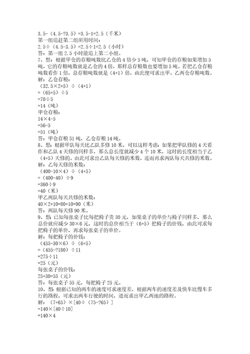 小升初必考50道经典奥数题含答案