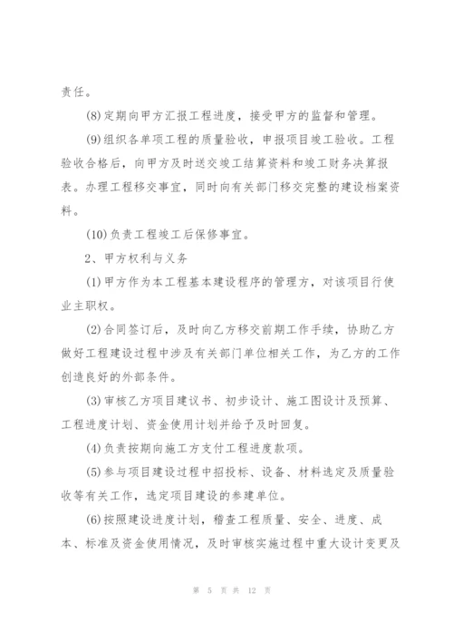 简易版项目委托管理协议.docx