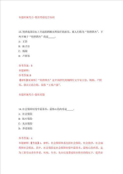 南京航空航天大学艺术学院行政干事招聘强化卷第6版