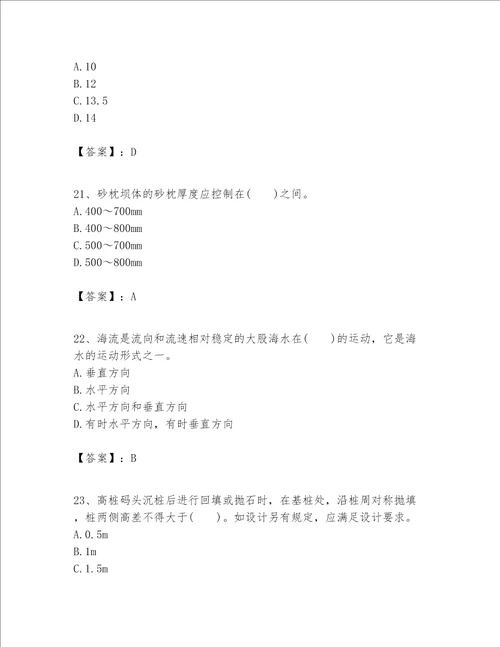 一级建造师之一建港口与航道工程实务题库含答案【研优卷】