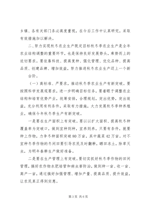 区委水利工作和秋冬农业生产工作会议讲话.docx