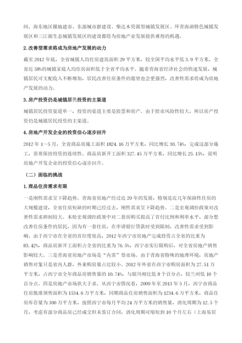 青海省房地产业运行形势及发展趋向.docx