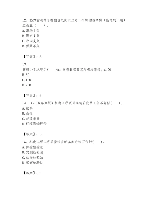 2023年一级建造师机电工程实务题库400道及答案一套