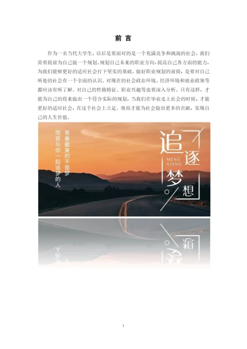 15页6800字产品设计专业职业生涯规划.docx
