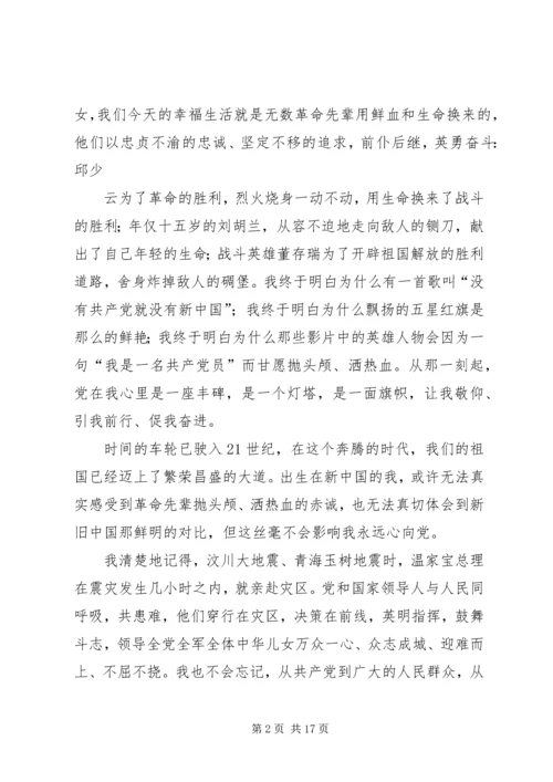 第一篇：党是我心中不灭的明灯党是我心中不灭的明灯.docx