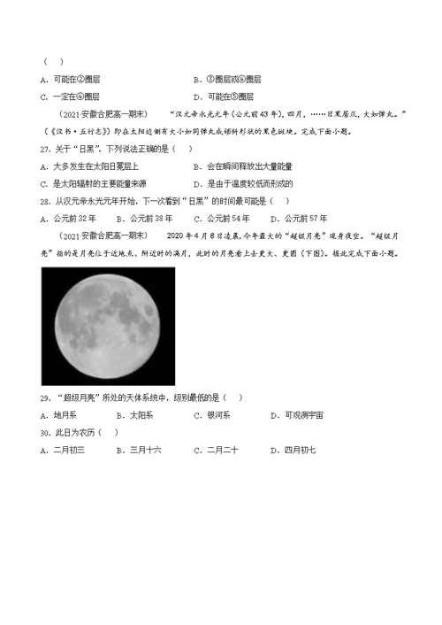 2021届安徽省合肥市高一下学期期末地理分类汇编试题[精选]