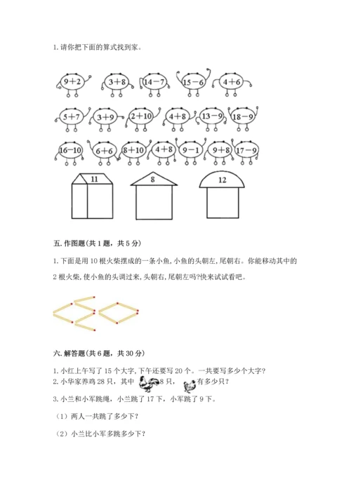 人教版一年级下册数学期末测试卷附答案（轻巧夺冠）.docx