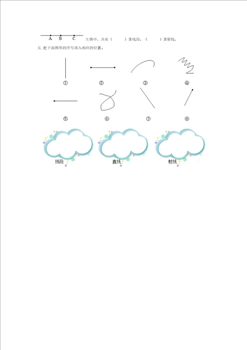 四年级上册数学同步练习3.1线段、直线和射线西师大版2014秋