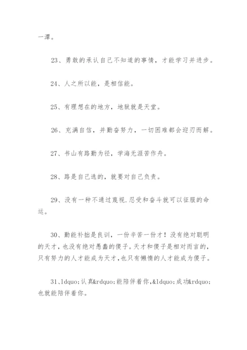 鼓励孩子的经典语句和积极向上的话(精选72句).docx