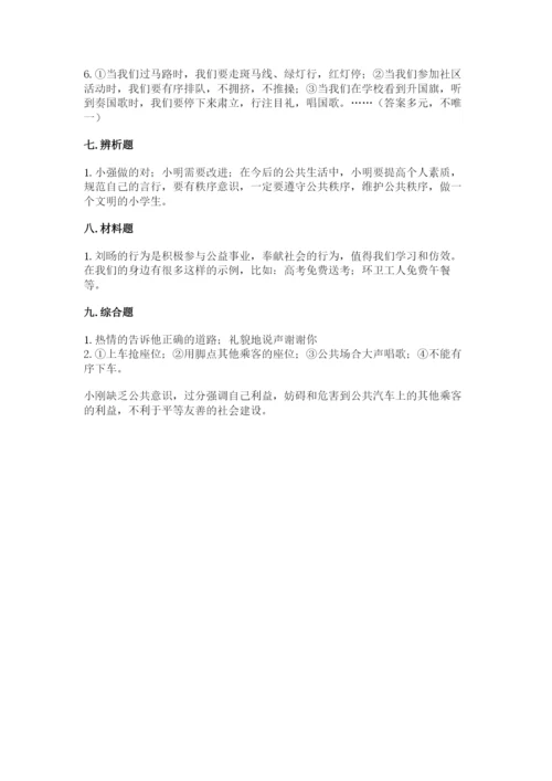 部编版道德与法治五年级下册第二单元《公共生活靠大家》测试卷含答案【考试直接用】.docx