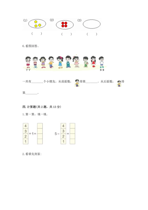 一年级上册数学期中测试卷（模拟题）word版.docx