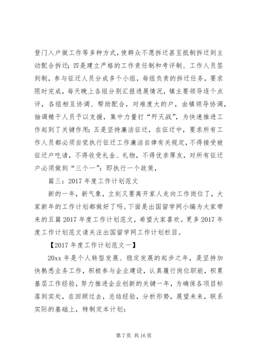 篇一：XX年度工作计划.docx