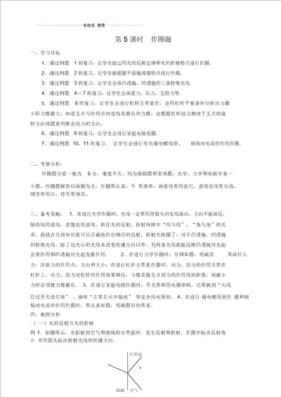 噶米精编江苏省南京市中考地理二轮复习第5课时作图题学案无答案