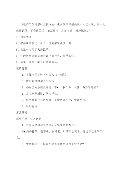 小学一年级下册语文教案范文：语文园地三