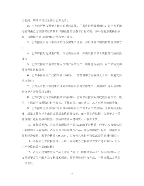 2023年饮料委托加工合同.docx