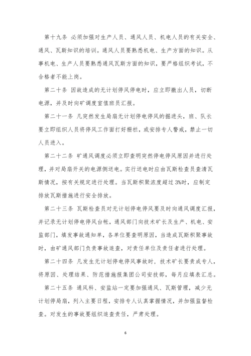 停电管理制度12篇.docx