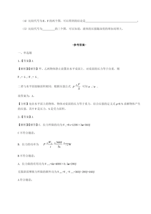 小卷练透乌鲁木齐第四中学物理八年级下册期末考试综合测评A卷（附答案详解）.docx