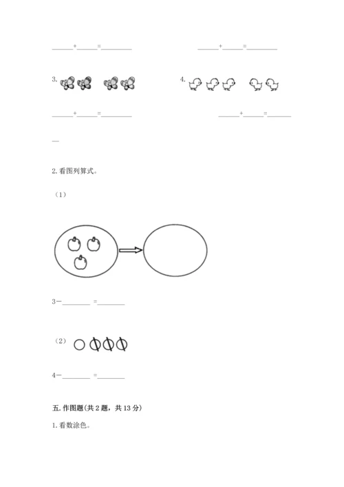 小学一年级上册数学期中测试卷附答案【综合题】.docx